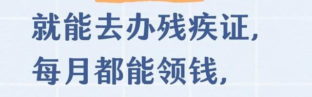 KAIYUN APP-得了这8种病就能去办残疾证，每月都能领钱，很多人不知道